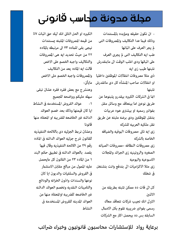 العدد الثانى 15 مارس 2024 مجلة محاسب قانونى