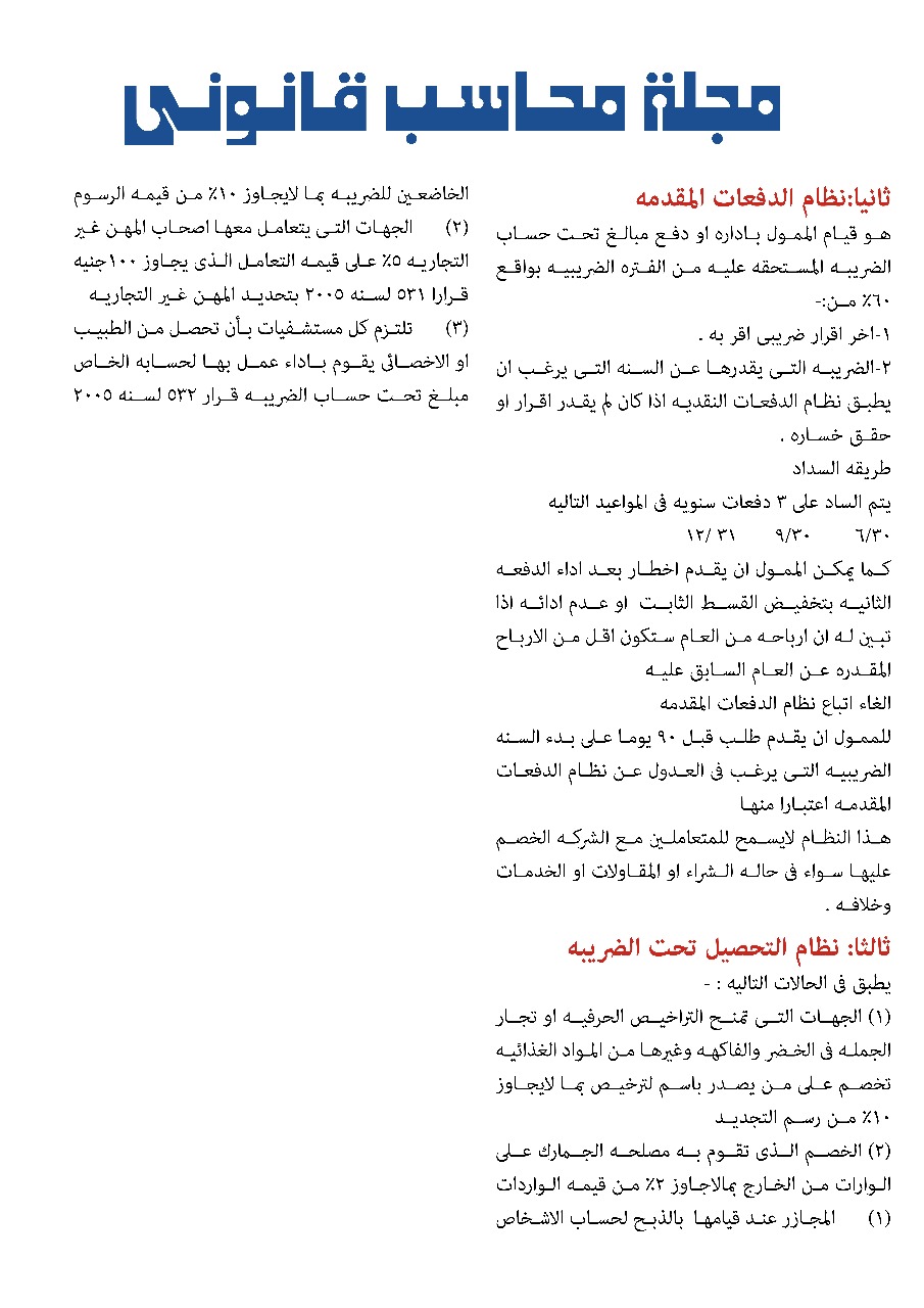 العدد الاول 15 فبراير 2024 مجلة محاسب قانونى