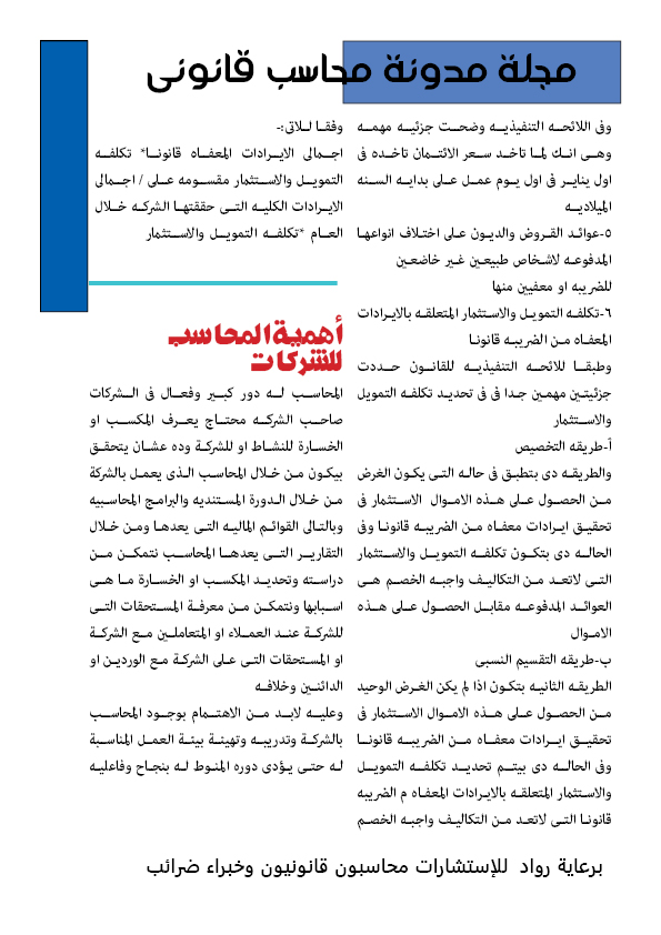 العدد الثانى 15 مارس 2024 مجلة محاسب قانونى