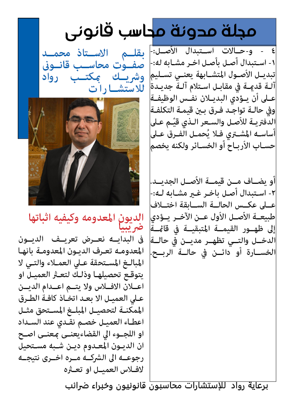 العدد الثالث 15 مايو 2024 مجلة مدونة محاسب قانونى