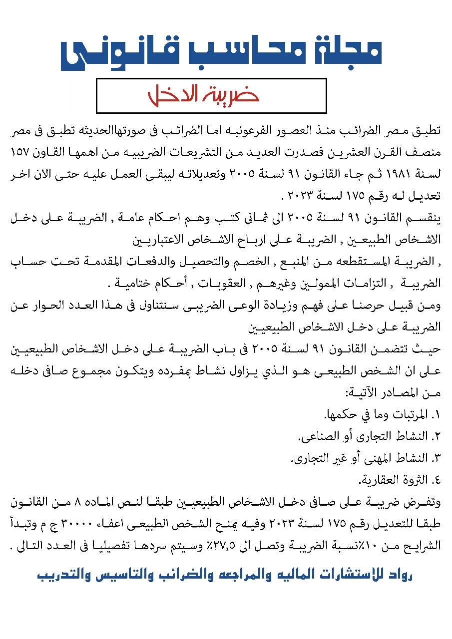 العدد الاول 15 فبراير 2024 مجلة محاسب قانونى