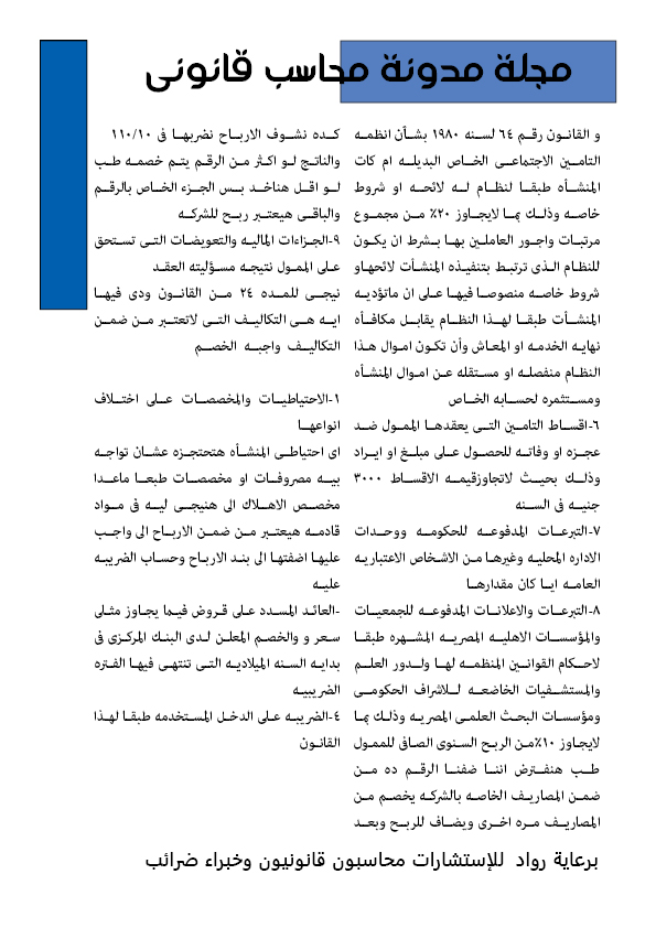 العدد الثانى 15 مارس 2024 مجلة محاسب قانونى
