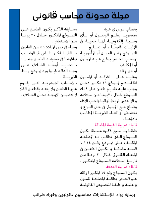 العدد الثالث 15 مايو 2024 مجلة مدونة محاسب قانونى
