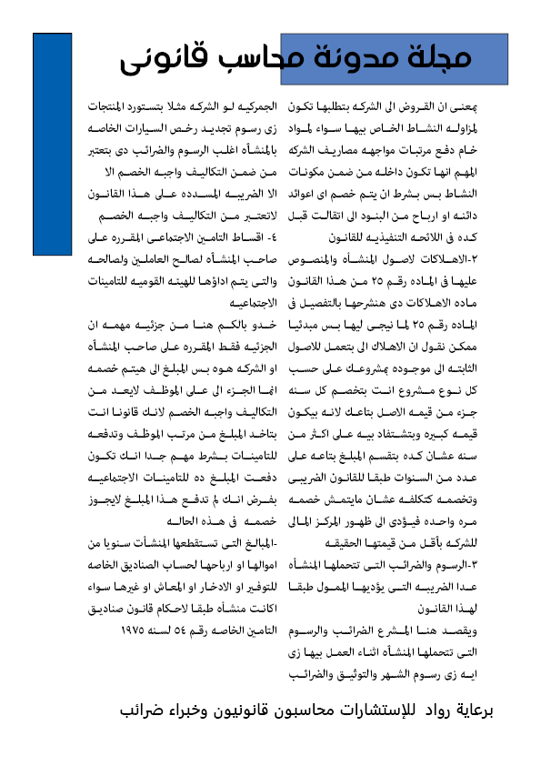 العدد الثانى 15 مارس 2024 مجلة محاسب قانونى