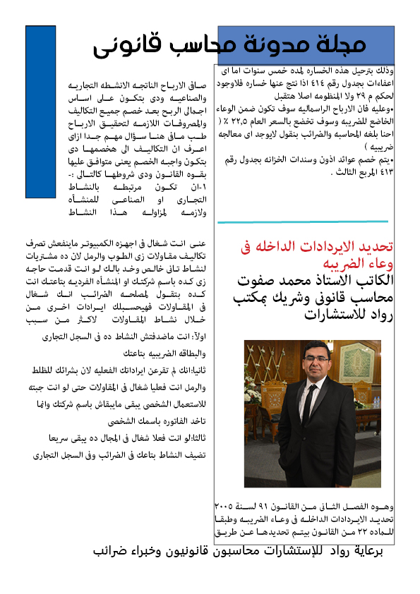 العدد الثانى 15 مارس 2024 مجلة محاسب قانونى