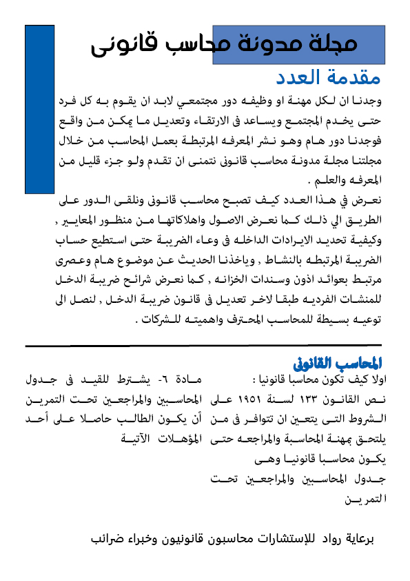 العدد الثانى 15 مارس 2024 مجلة محاسب قانونى