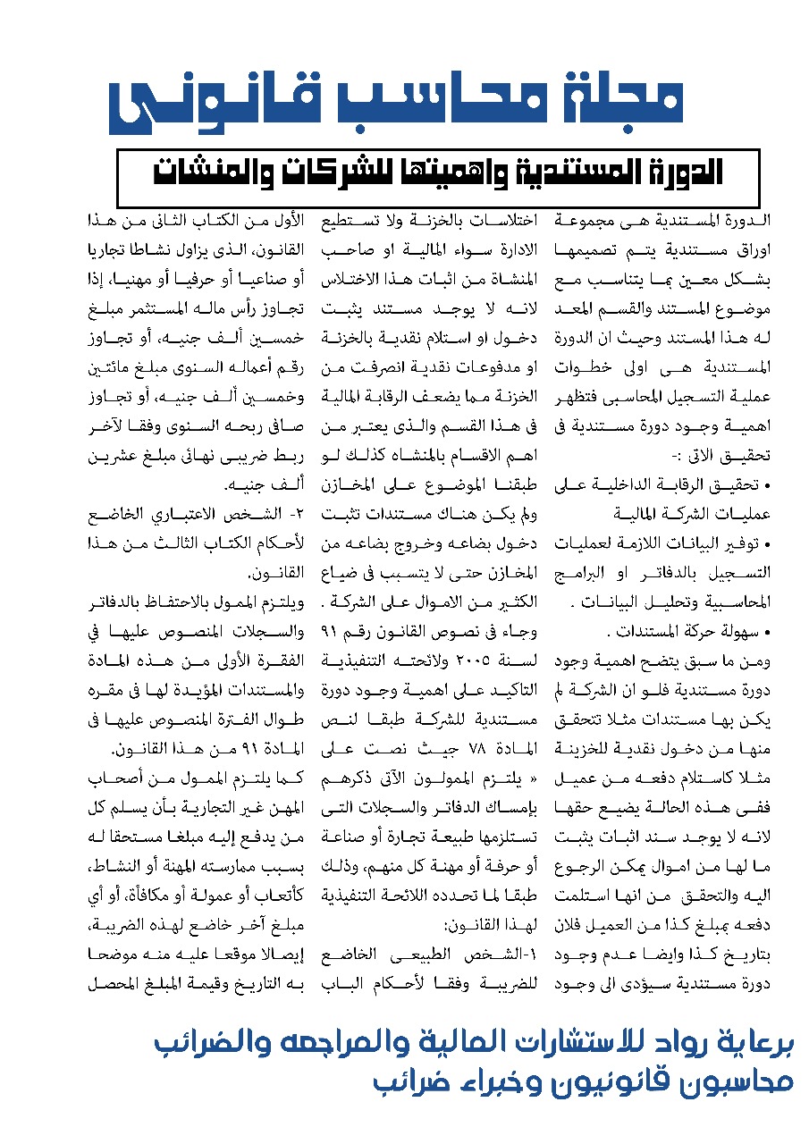 العدد الاول 15 فبراير 2024 مجلة محاسب قانونى