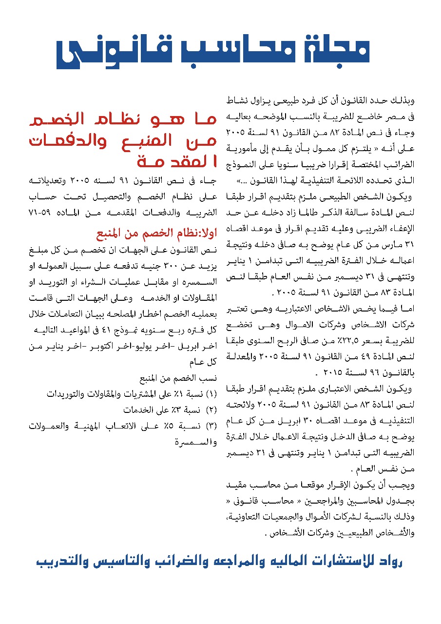 العدد الاول 15 فبراير 2024 مجلة محاسب قانونى