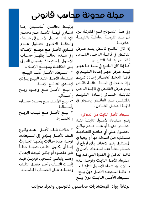 العدد الثالث 15 مايو 2024 مجلة مدونة محاسب قانونى