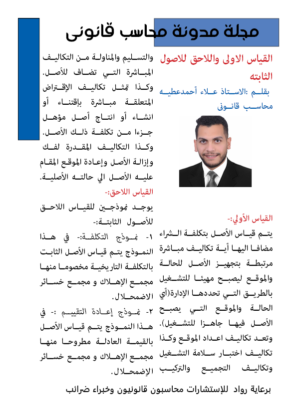 العدد الثالث 15 مايو 2024 مجلة مدونة محاسب قانونى