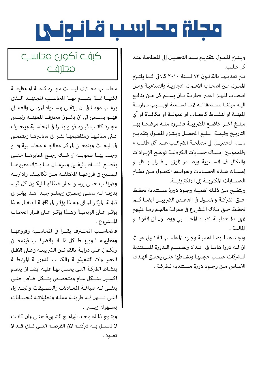 العدد الاول 15 فبراير 2024 مجلة محاسب قانونى