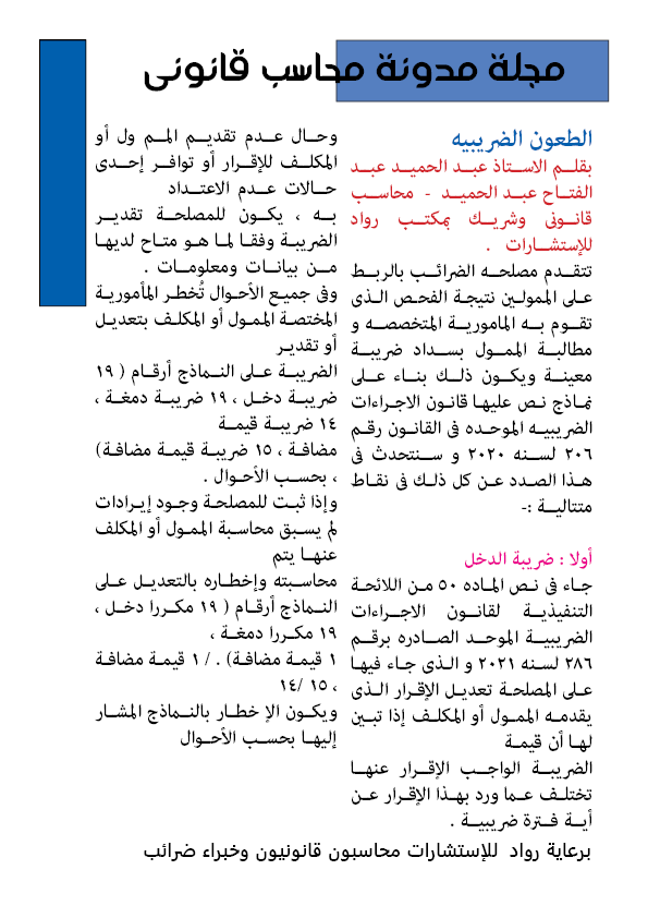 العدد الثالث 15 مايو 2024 مجلة مدونة محاسب قانونى