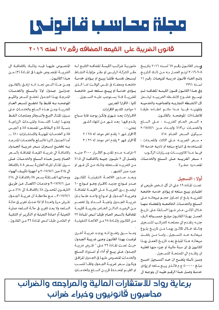 العدد الاول 15 فبراير 2024 مجلة محاسب قانونى