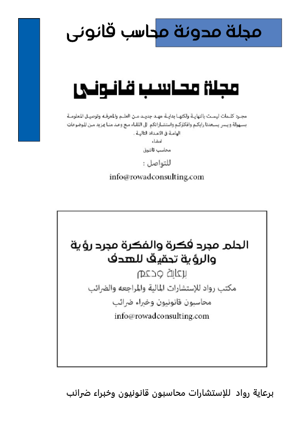 العدد الثالث 15 مايو 2024 مجلة مدونة محاسب قانونى