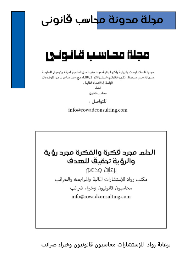 العدد الثانى 15 مارس 2024 مجلة محاسب قانونى
