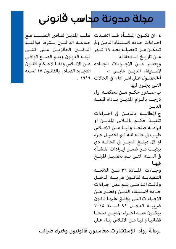 العدد الثالث 15 مايو 2024 مجلة مدونة محاسب قانونى