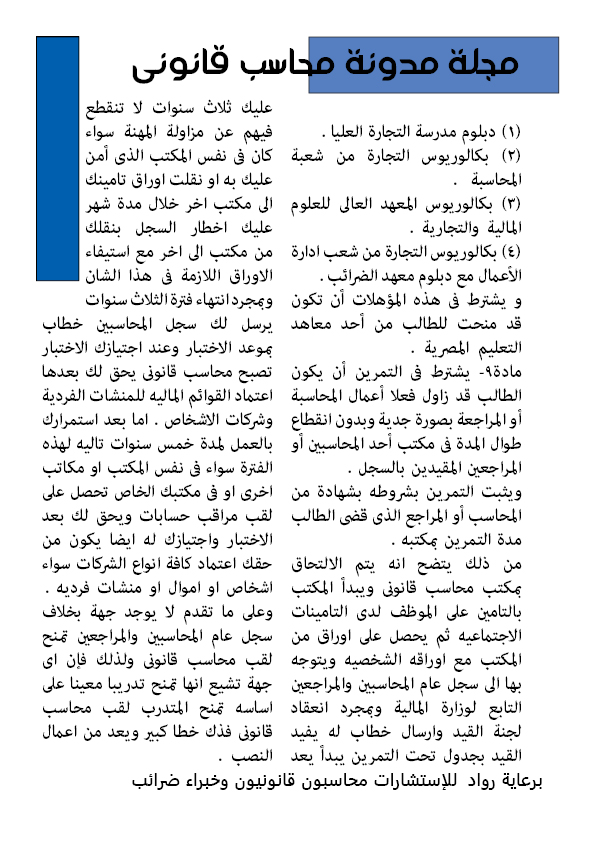 العدد الثانى 15 مارس 2024 مجلة محاسب قانونى