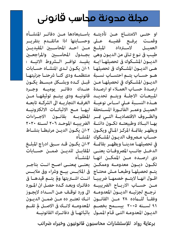 العدد الثالث 15 مايو 2024 مجلة مدونة محاسب قانونى