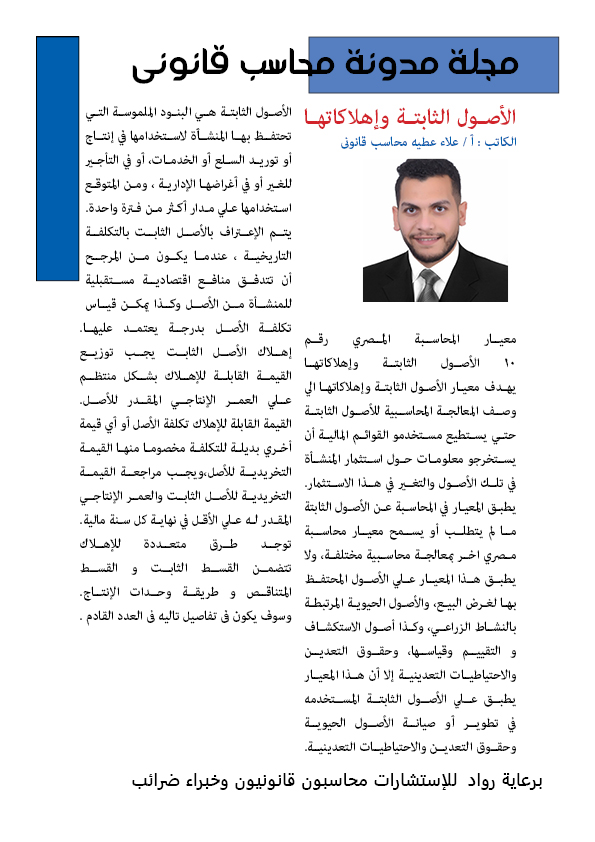 العدد الثانى 15 مارس 2024 مجلة محاسب قانونى