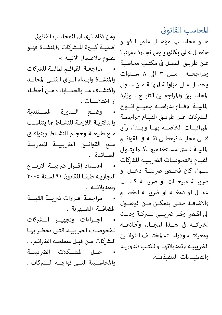 العدد الاول 15 فبراير 2024 مجلة محاسب قانونى