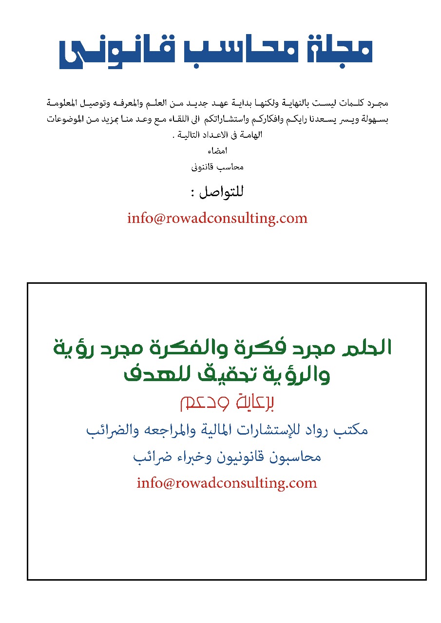 العدد الاول 15 فبراير 2024 مجلة محاسب قانونى