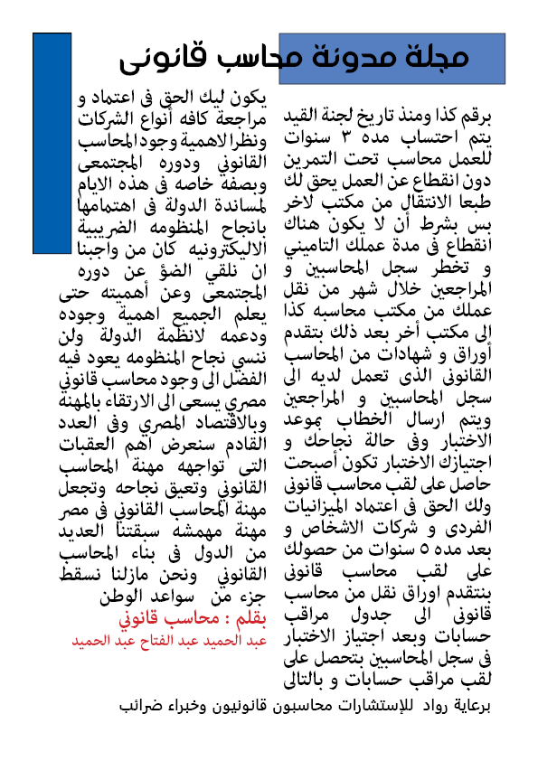 العدد الثالث 15 مايو 2024 مجلة مدونة محاسب قانونى